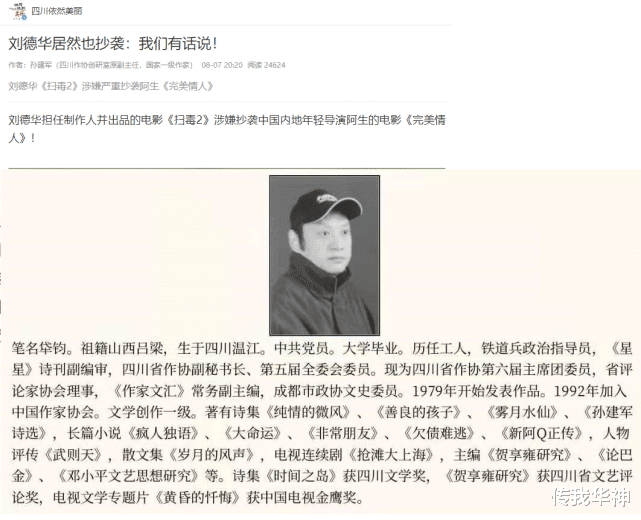 刘德华|恶人先告状？成都小伙向刘德华索赔一个亿，为何敢这么有底气