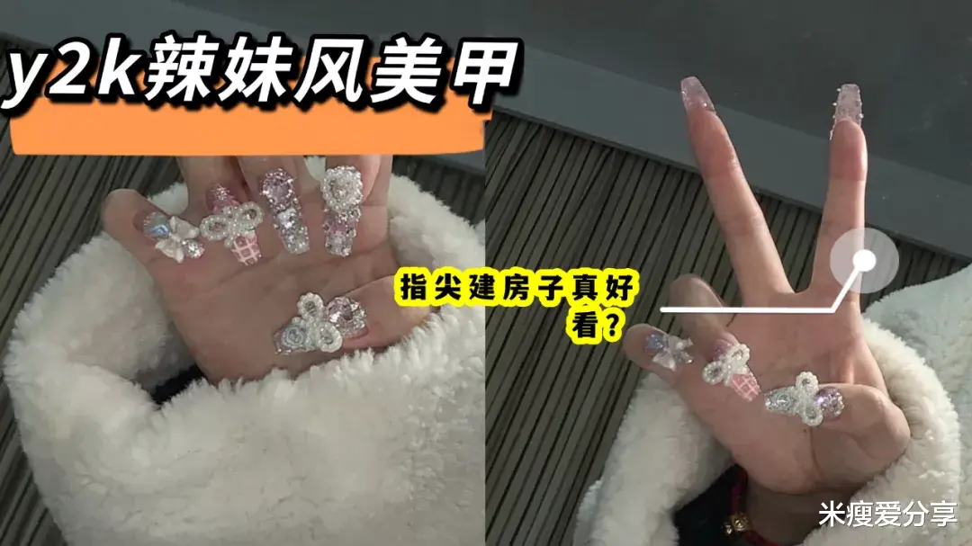 金莎 y2k辣妹风美甲，不一定要在指尖建房子才亮眼！清爽照样c位！
