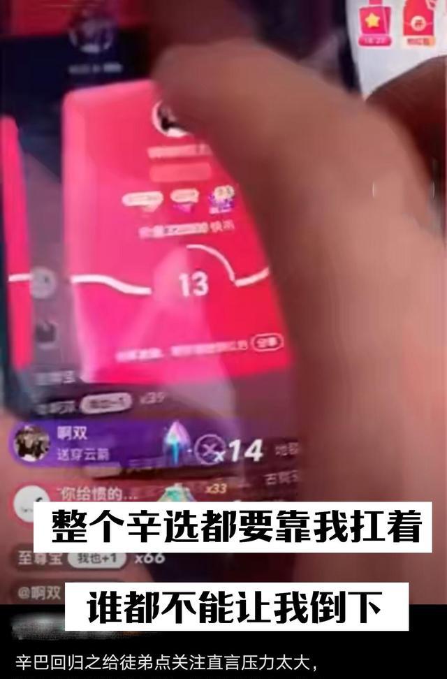 厨娘小宁宁 辛巴慌了！带货产品被质疑假货，封路遭官媒点名，直播间情绪失控