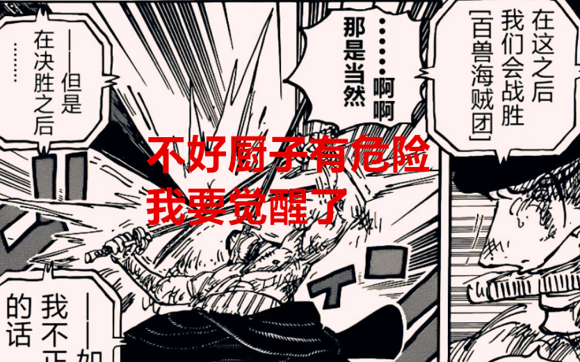 索隆|海贼王1031话解析：山治居然也会霸王色？索隆断刀迎来觉醒
