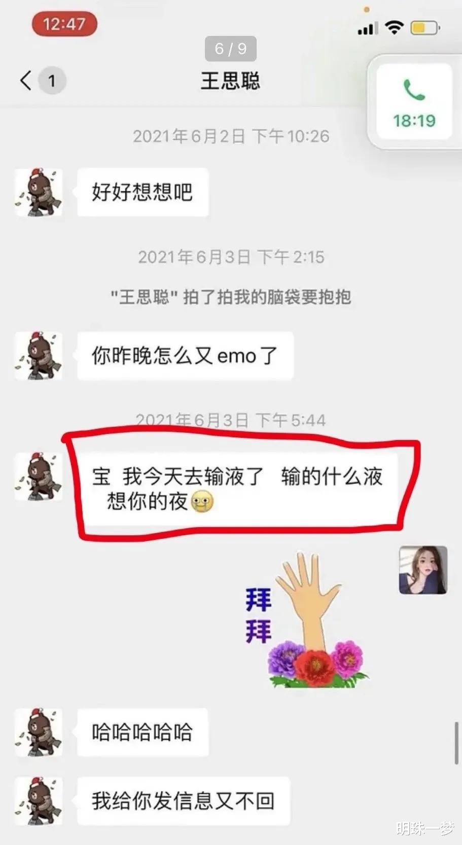 豪门|王思聪豪刷8万“小林心如”PK孙一宁赢了