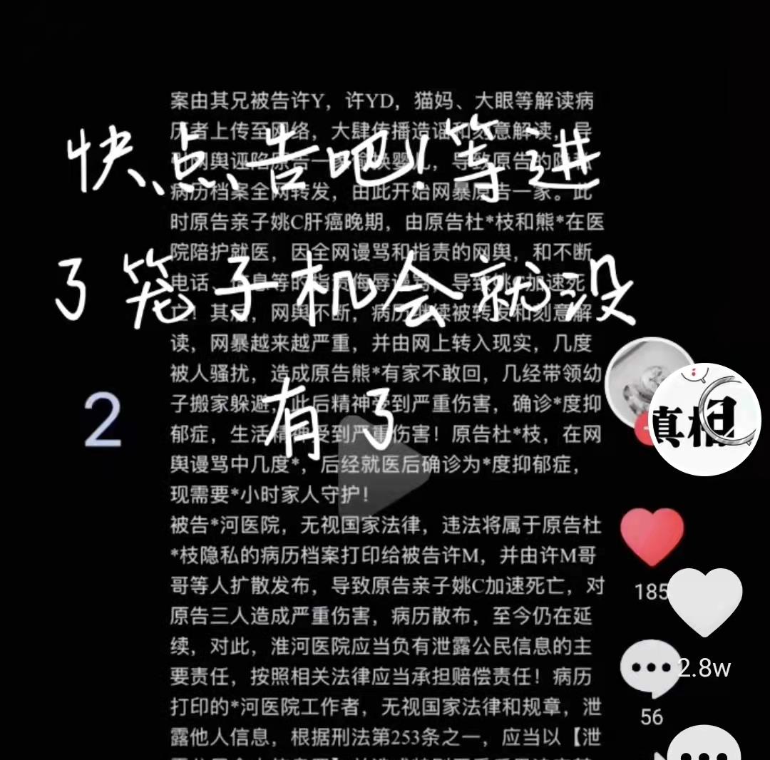 错换人生案:许敏及多位主播因泄露病历隐私,拟将被告上法庭