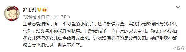 张雨剑|张雨剑承认结婚生女，自认失职没保护好孩子，对吴倩态度显冷淡