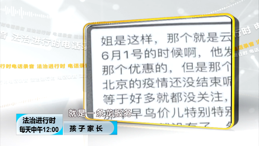 记摄人间 北京一男子虚构“冬令营”项目，诈骗18名学生家长18万元