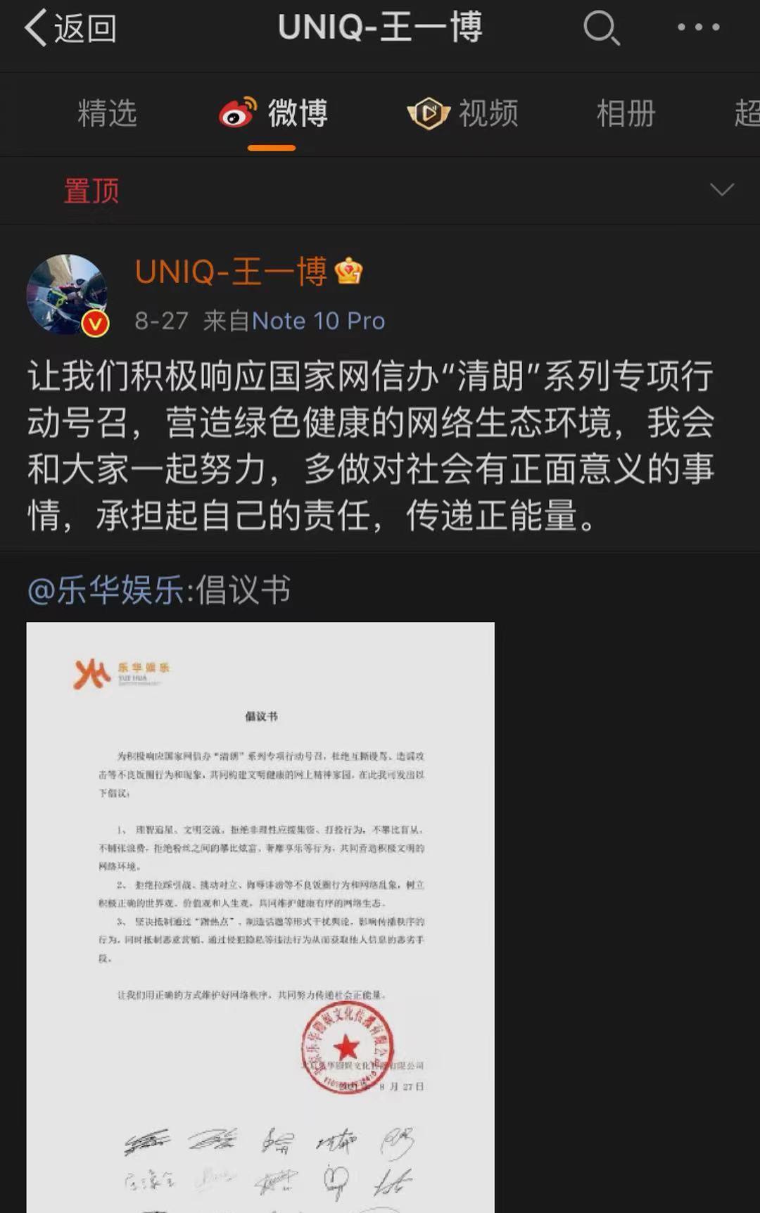 周洁琼|王一博置顶理智追星倡议书：国内托托听从指挥，国际啵丝积极响应