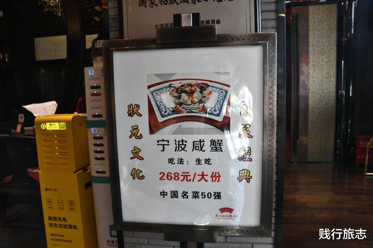 贱行旅志 宁波最古老的老字号，也是本地最贵的饭店，外地游客爱来这里