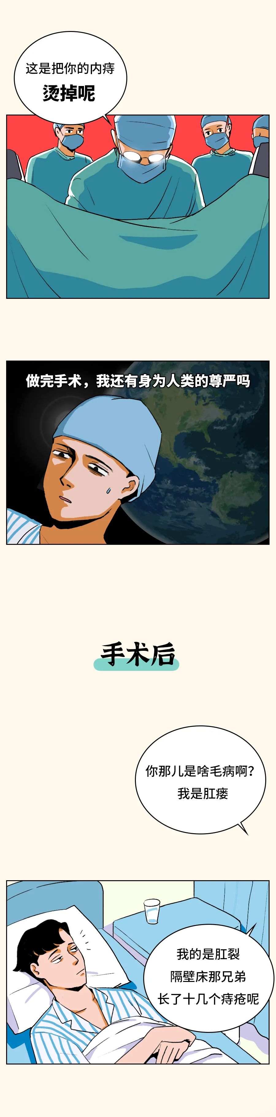 胆固醇|揭秘「痔疮手术」全过程，看完菊花一紧