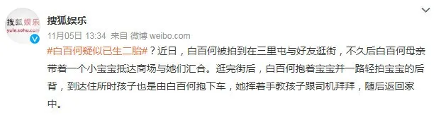 白百何|白百何被曝二胎，离婚6年后，她变了！
