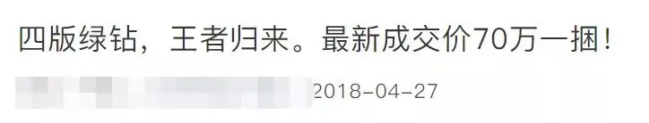 |这个四版币70万一捆？绝不输8050！