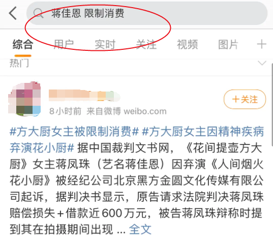 蒋佳恩|记得《花间提壶》的女主吗？今被判赔150万违约金，还被限制消费