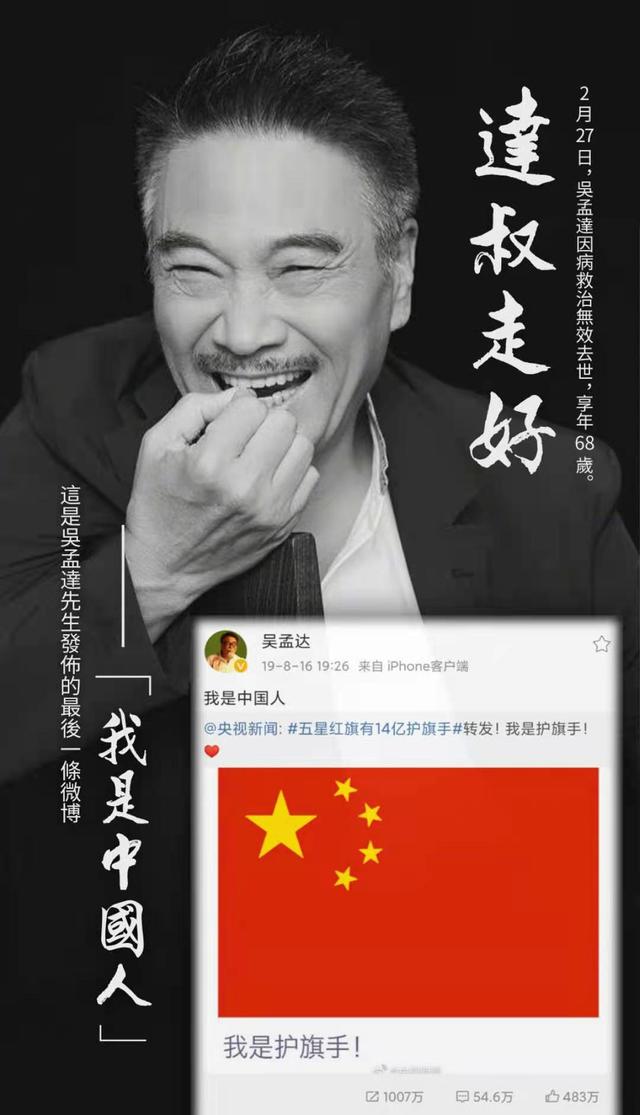 吴孟达|送别吴孟达，你是永远的护旗手