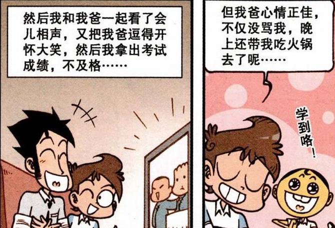 灌籃高手|奮爹“億萬富翁”性情高漲，奮豆“投機取巧”慘遭“混合雙打”