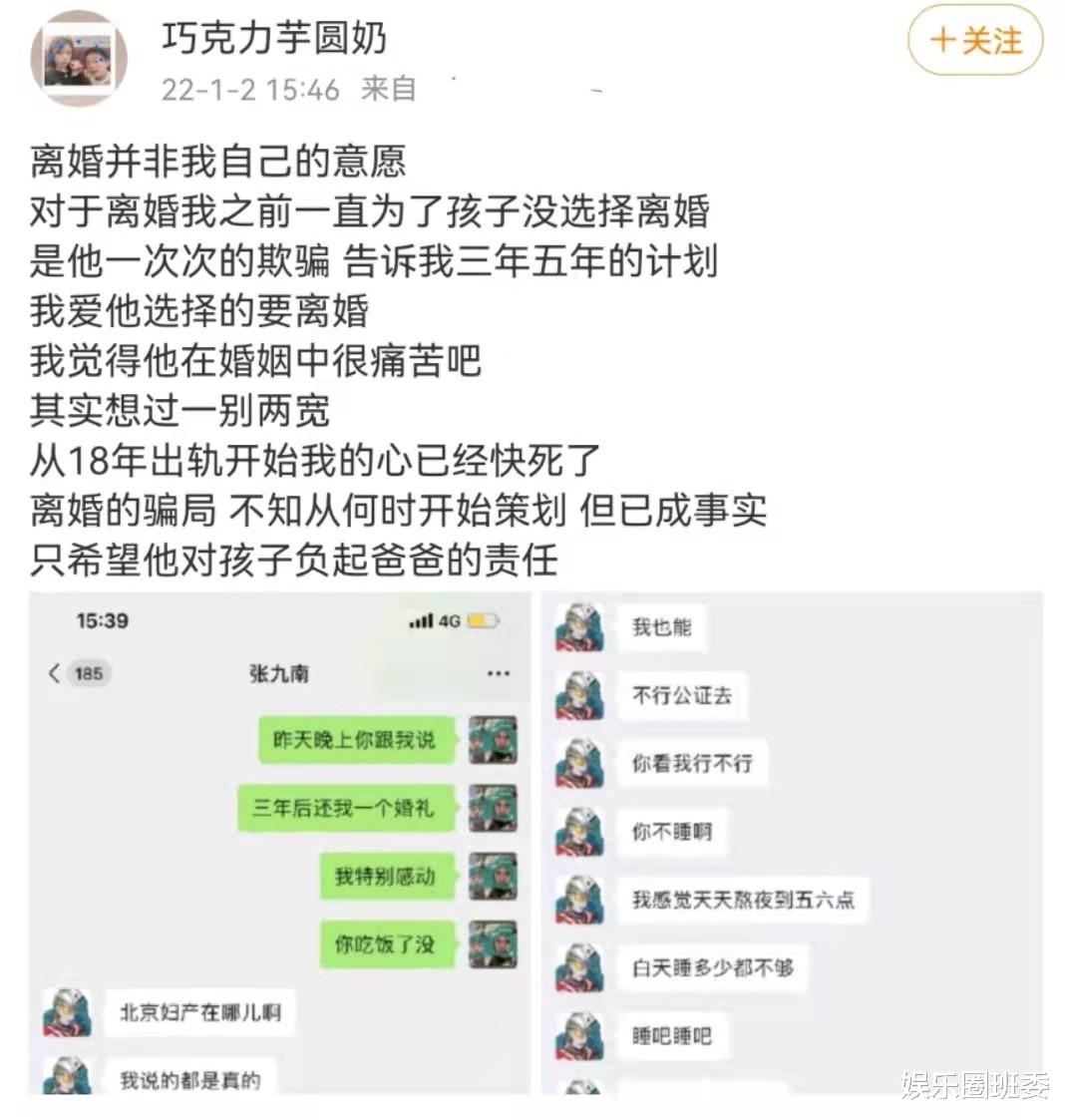 张九南|德云社知名相声演员被前妻曝出轨！不付抚养费，带娃与小三密会