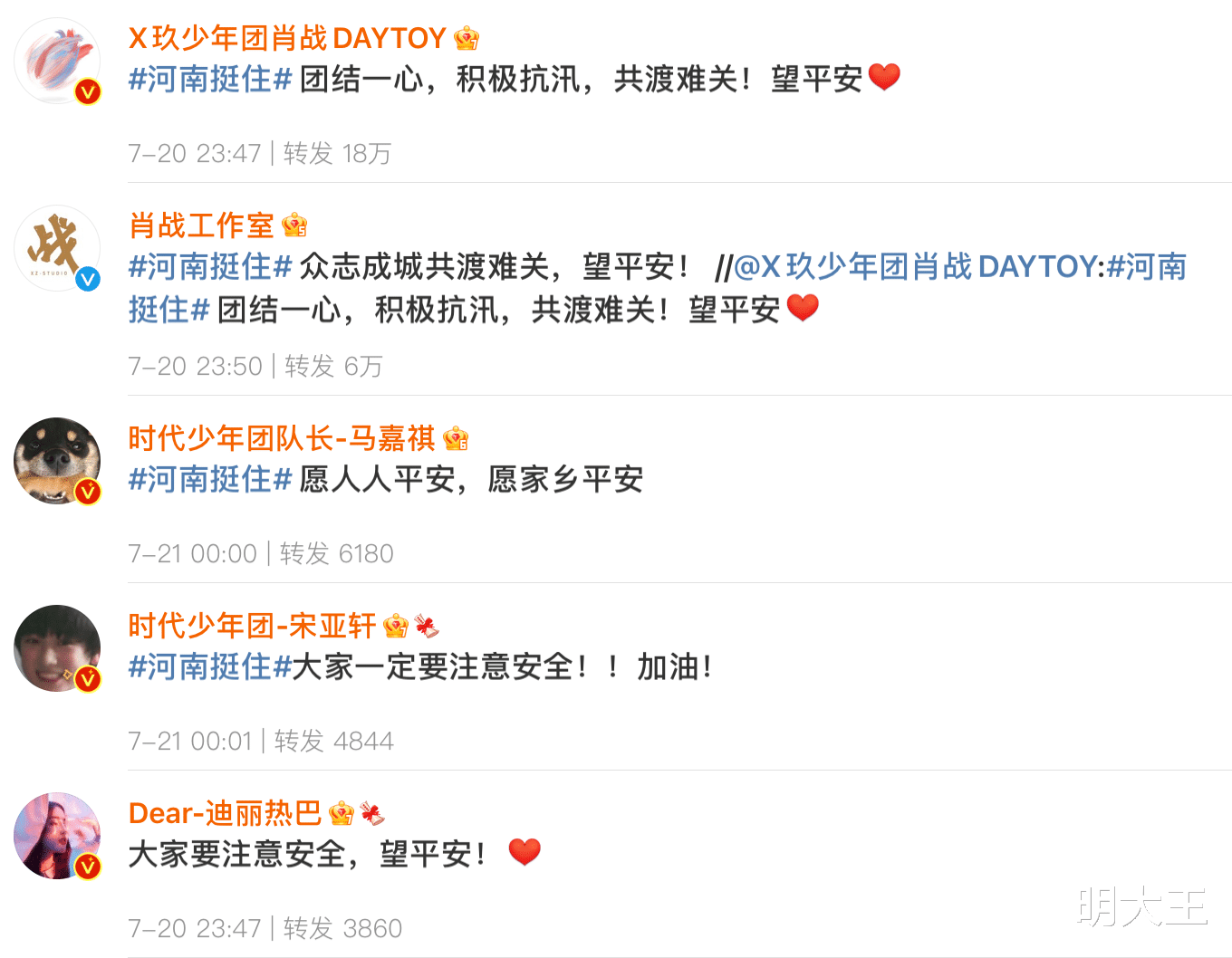 mv|诸多艺人声援河南，非常活跃的吴亦凡、郑爽却失声了