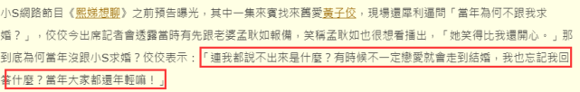 黄子佼|小S新节目邀前男友助阵，黄子佼回应为何不向熙娣求婚，孟耿如不吃醋