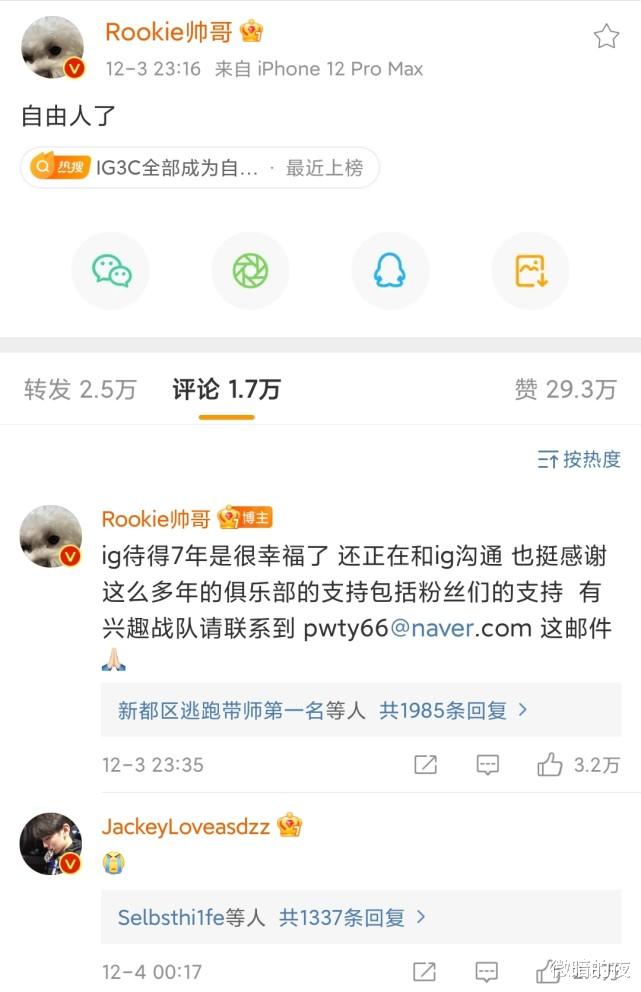 宁夏|IG自由人时间线梳理，rookie心灰意冷无奈求职，阿水为rookie难过！