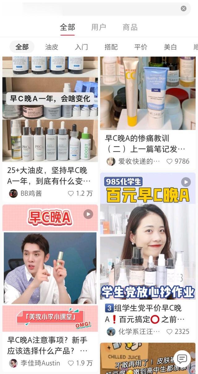 护肤|火遍全网的“早C晚A”，换脸or烂脸？