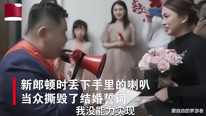 爱自由的梦游者 广东:接亲被要求读“誓词”,男子撕毁誓词质问新娘“你嫁不嫁”