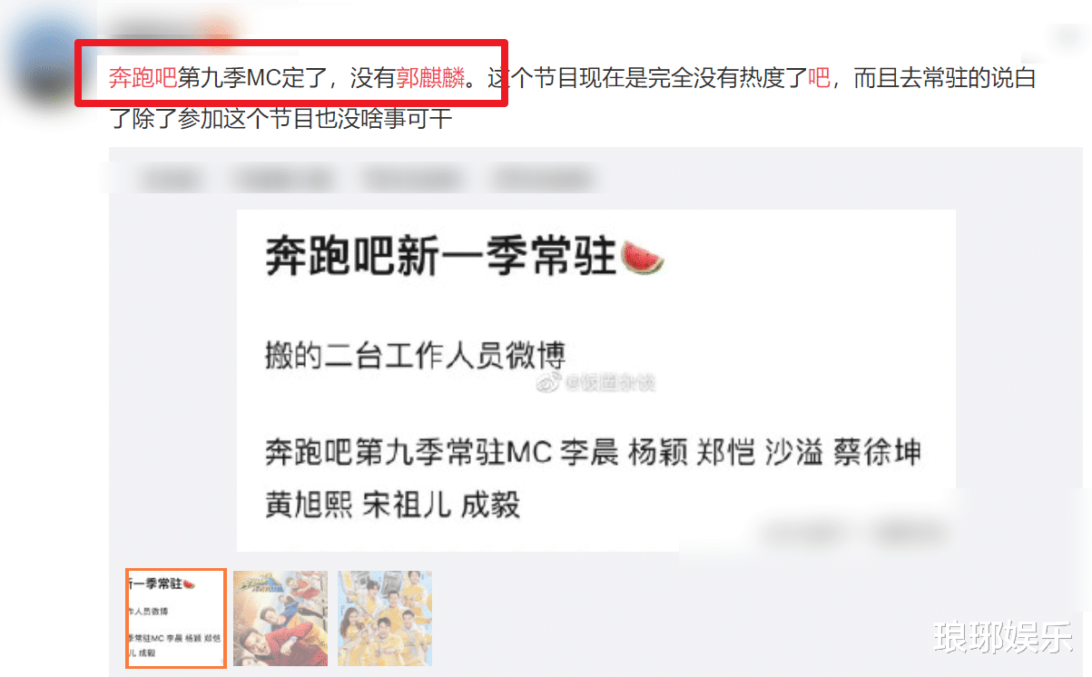 奔跑吧兄弟|《奔跑吧9》成员大换血，郭麒麟被踢局，三位新MC强势加盟