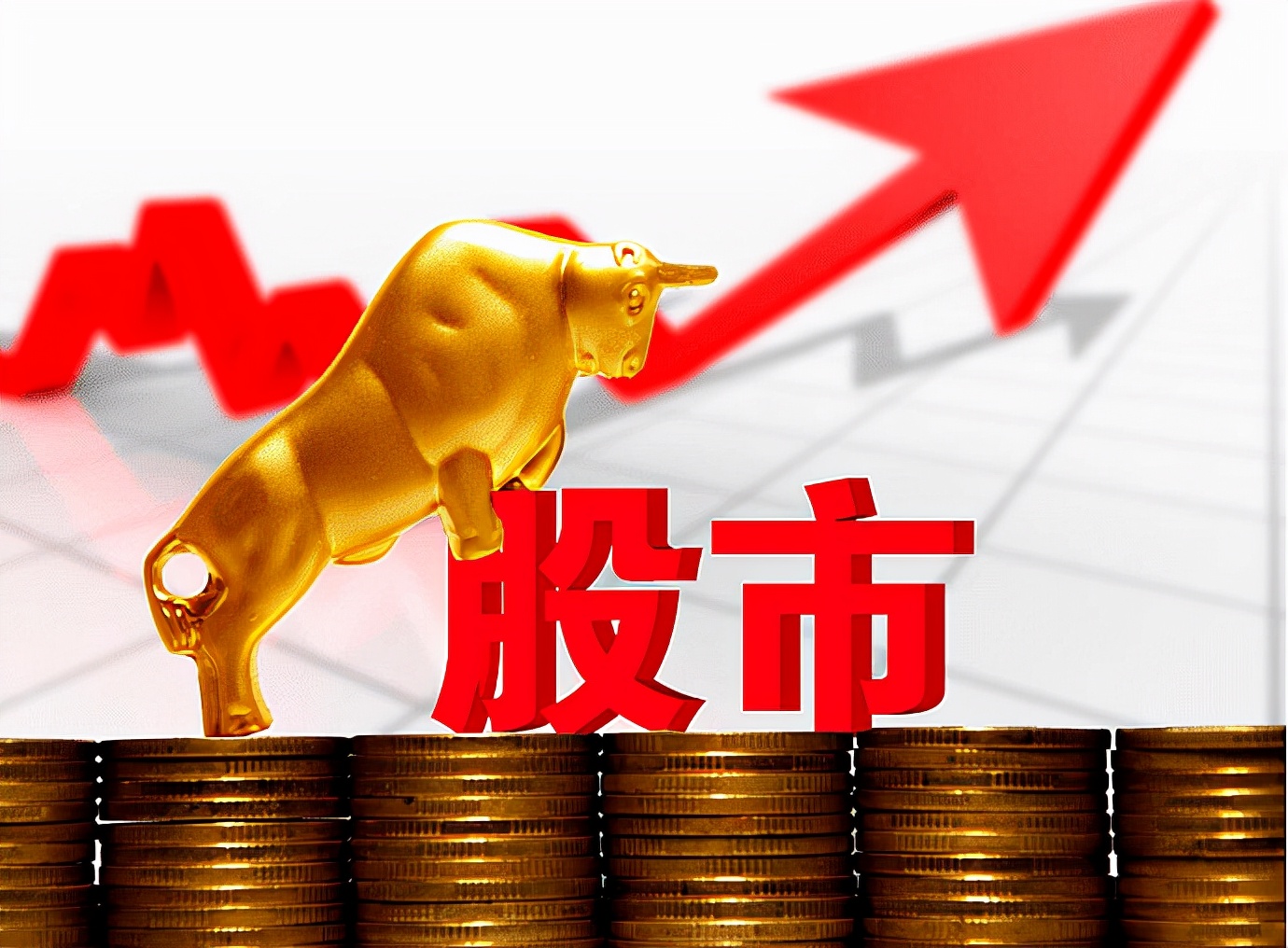 低价股|中国股市：8只刚启动低价股，在牛市启动时有可能成为大黑马！