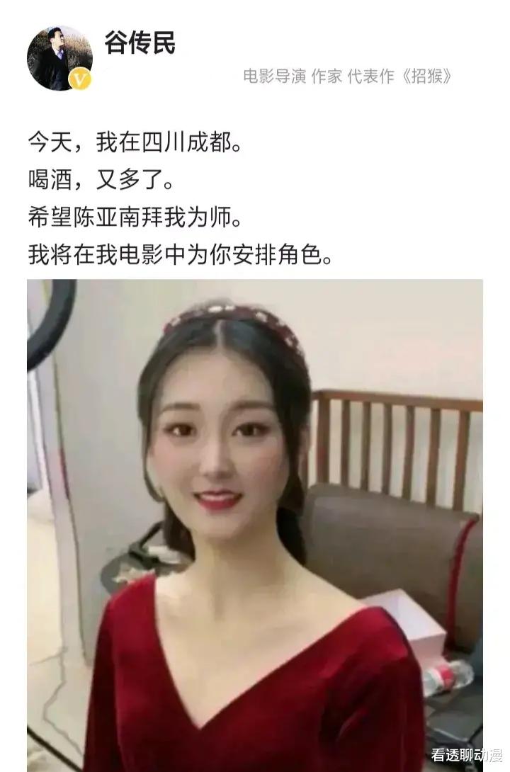 陈亚男|号虽封了，但陈亚男有出路了。导演谷传民愿意收陈亚男为徒