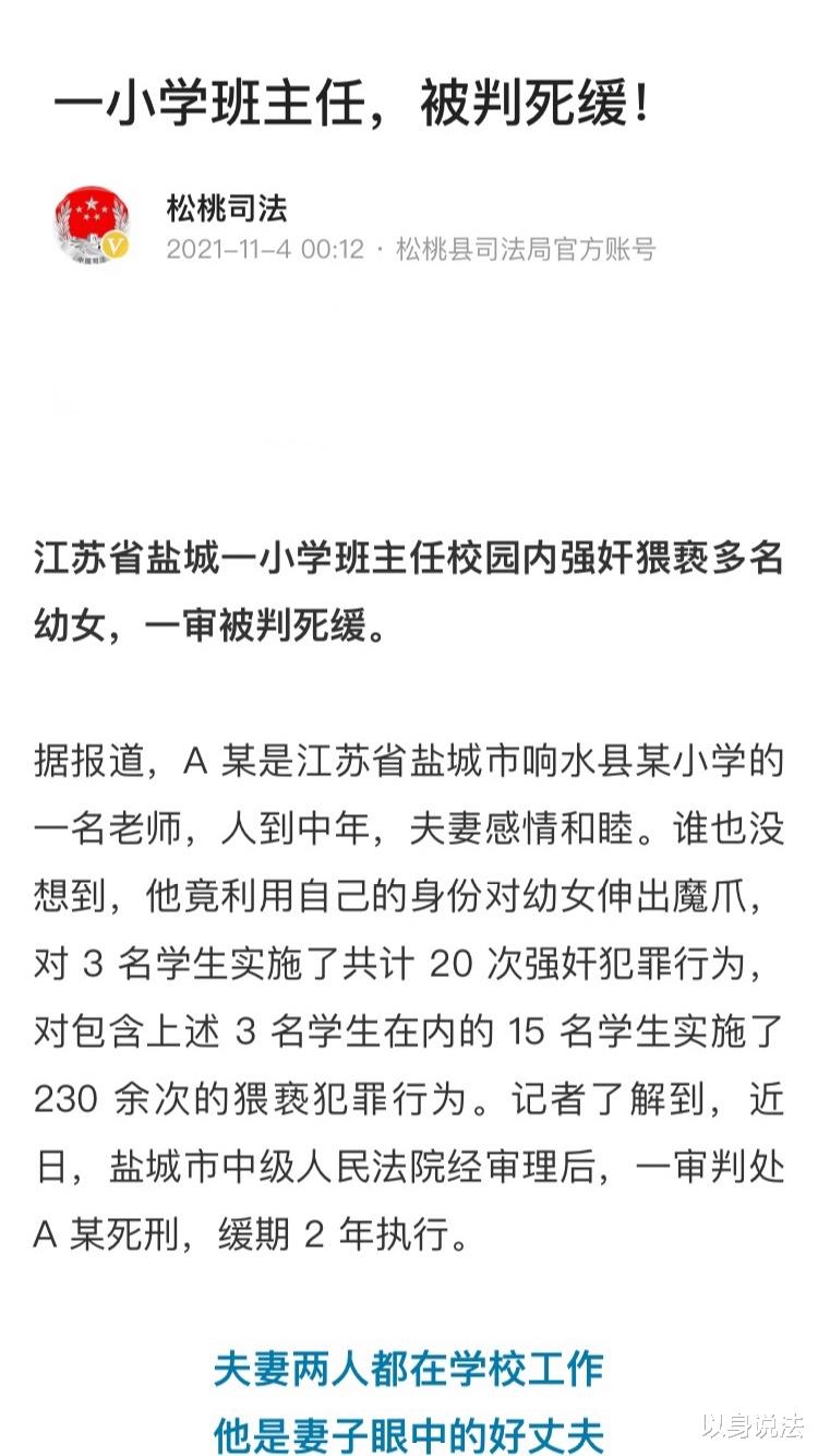 江苏盐城,一小学班主任校园内强奸猥亵15名学生,一审被判死缓。