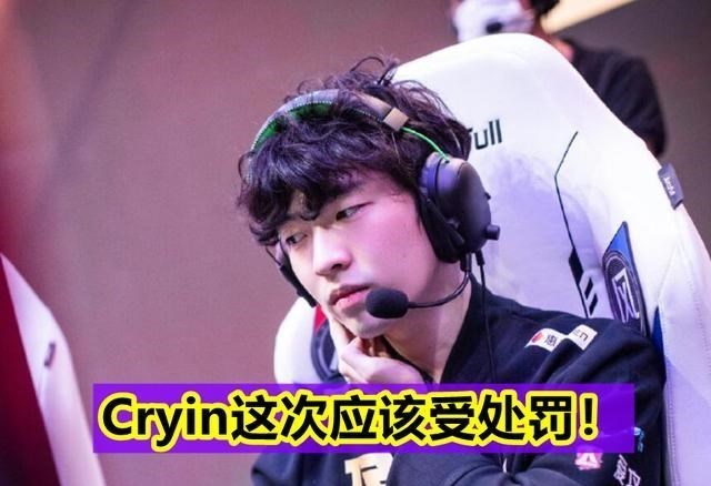 桃小菁的|“两天挂机三次！”RNG赛前出事故，Cryin韩服摆烂遭路人举报！