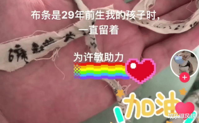 许敏|错换人生28年，许敏国庆期间疑似找到实锤，多位宝妈晒出同期手环