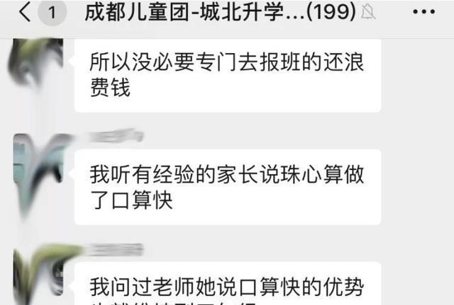 家中大小宝|珠心算是会开发学生智力，还是会导致思维退化，家长们为此吵翻了