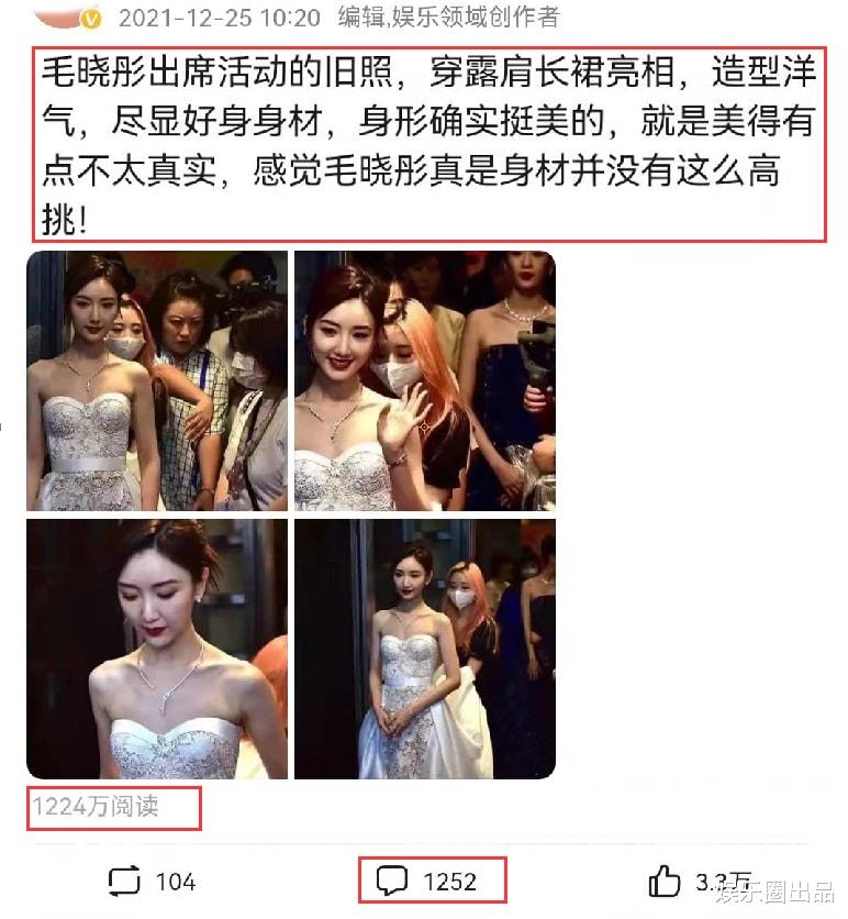 毛晓彤|毛晓彤穿露肩装亮相，身形太美惹争议，评论数超过1200条