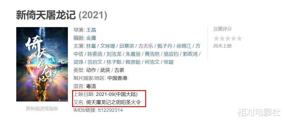 新倚天屠龙记|王晶版《新倚天屠龙记》初露真容!选角喜忧参半,谢逊成最大亮点