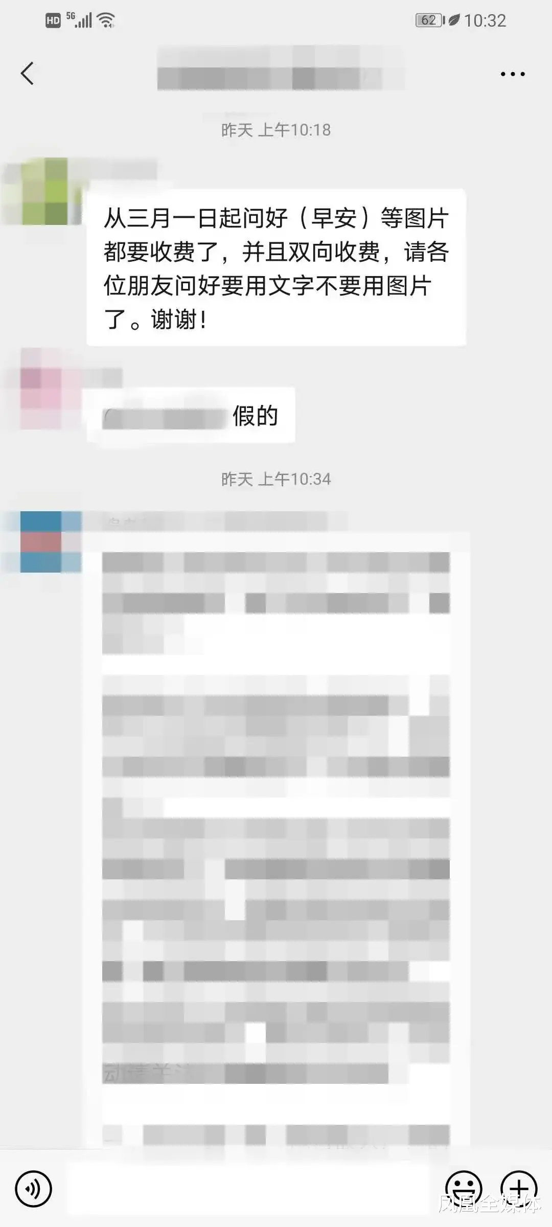 凤凰全媒体 发这样的图片3月开始收费？官方回应来了