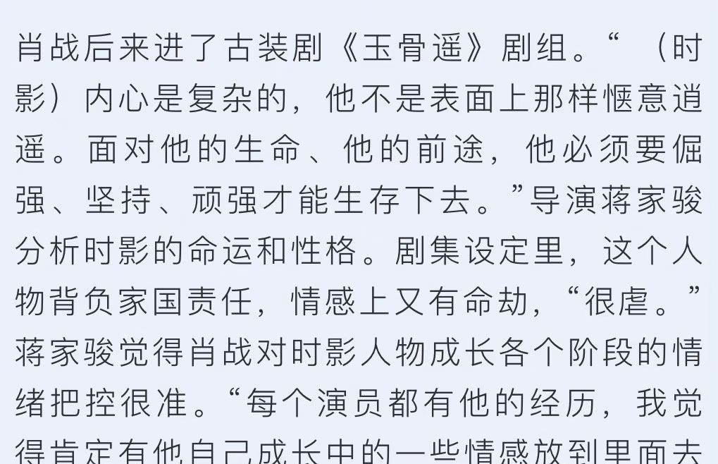 肖战|ELLE杂志采访肖战三部待播剧导演，吕赢刘岩蒋家俊发表看法