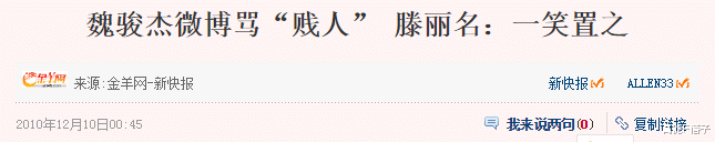 滕丽名|魏骏杰自曝北上发展配不上滕丽名才分手，女方发声回应了