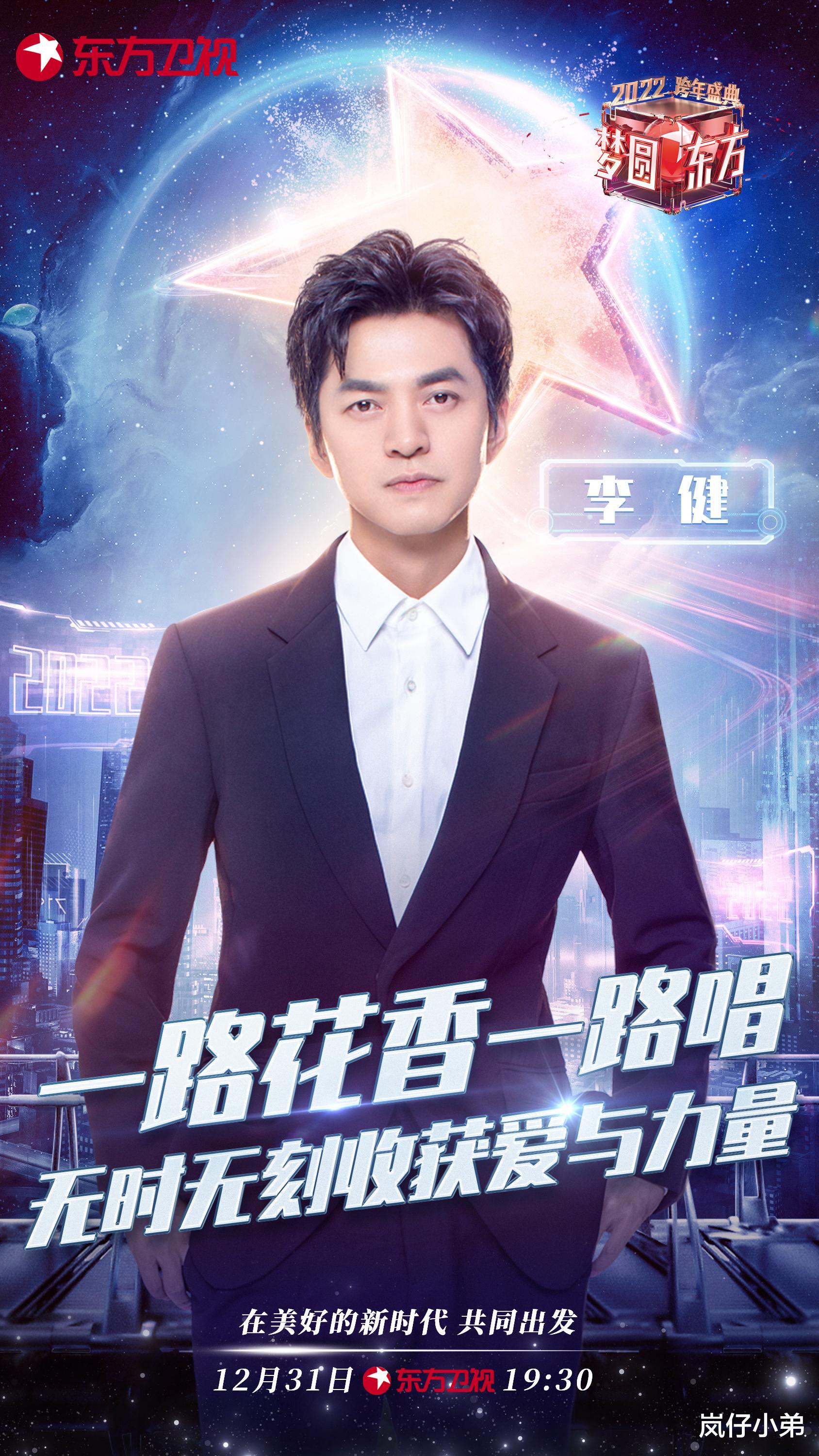 跨年晚会|东方卫视跨年晚会官宣第五波嘉宾阵容，全是重量级，极限男人帮再同框！