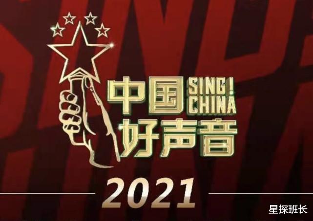 2021《中國好聲音》海選賽啟動，導師開始官宣，陣容卻遺憾滿滿-圖2