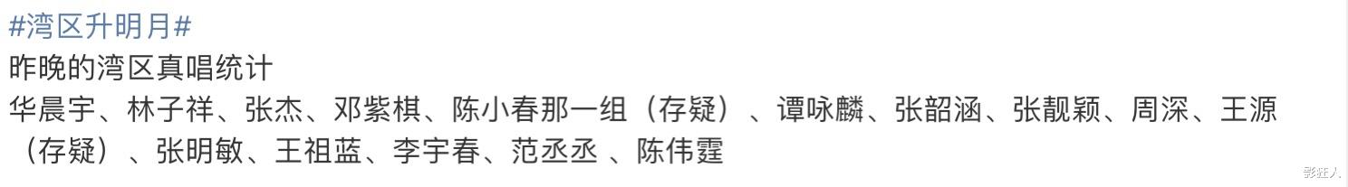 明星|大湾区中秋歌会被网友质疑，为何真唱这么难？