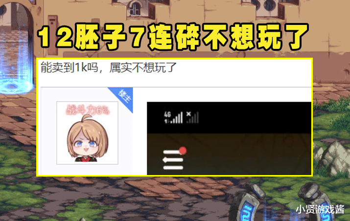 DNF：玩家12连碎想卖号了！红11连体号欲1K出售，土豪出手喊3K