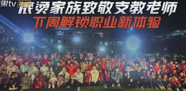 小姐姐|《滚烫人生》山区支教，张淇被顽皮孩子薅头发，陈小春叫苦不迭