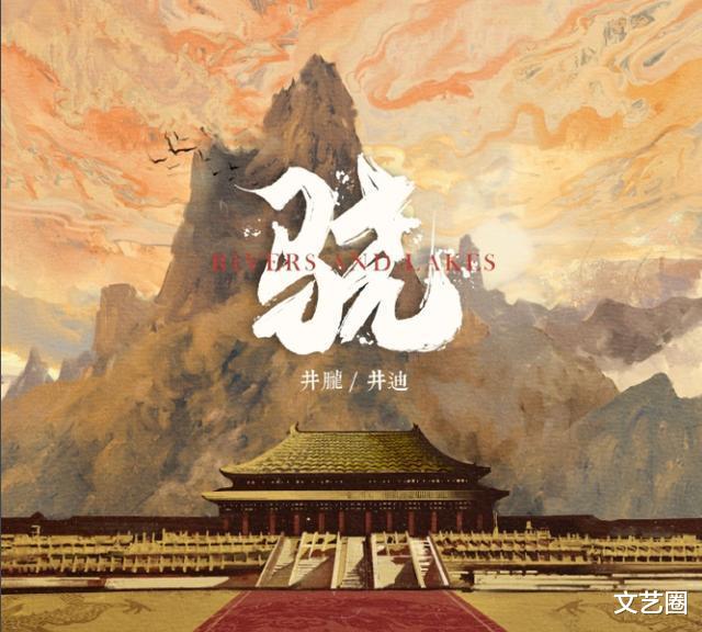 井胧|井胧新歌《骁》被质疑抄袭张艺兴《莲》，发文否认抄袭并透露自己被网暴到吃药