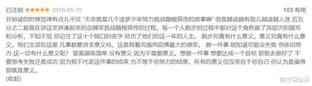 灌篮高手|跑步也能跑出豆瓣9.6？这部日本动画的燃力值，不输《灌篮高手》