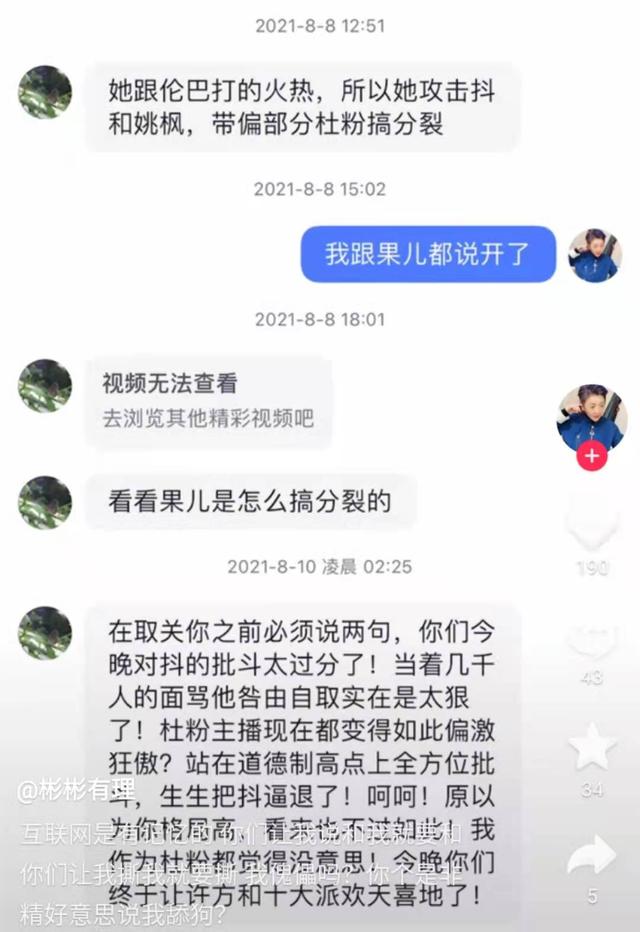 女人味|蓝毛半路折返，揭露杜粉主播内讧乱象，被批回踩杜新枝