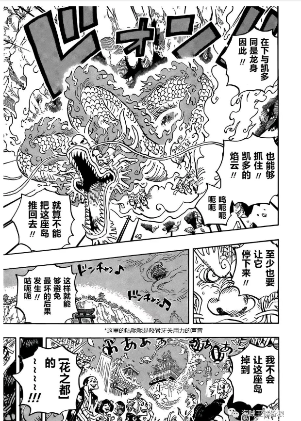奎因|海贼王漫画1034话“山治VS奎因”