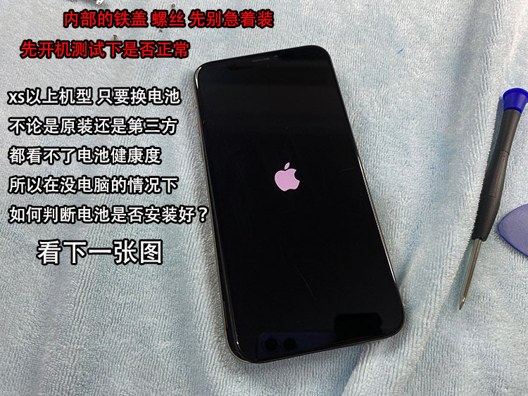 iphone xs|iphone XS换大容量电池，学会这招自己动手，详细教程