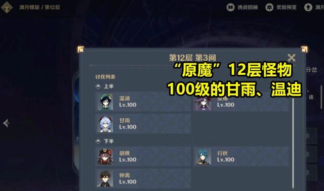 原神|当《原神》变成“原魔”，深渊BOSS是100级甘雨+温迪，谁打得过？
