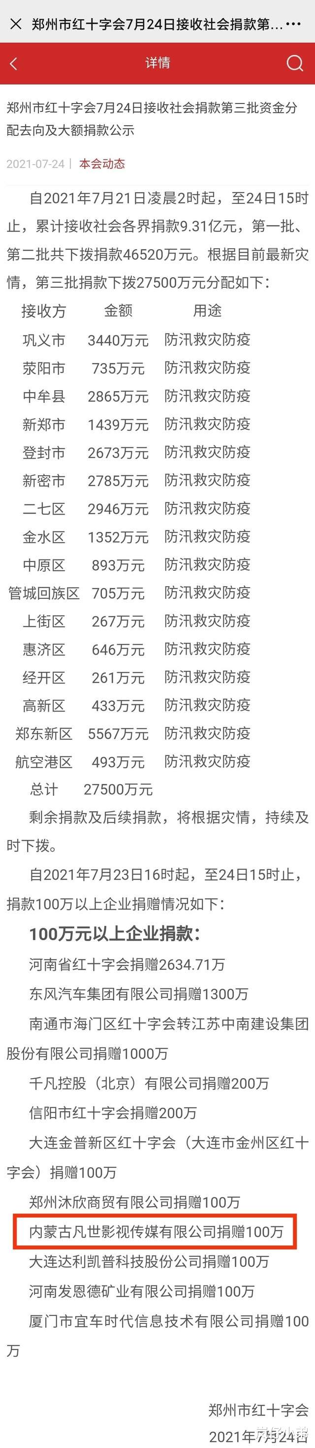 周杰伦|驰援河南捐款名单再更新，吴亦凡两千万被拒？周杰伦昆凌夫妇空降！