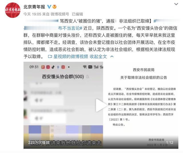 西安|西安公安通报微信群馒头涨价一事：对涉事者分别处行政拘留七日