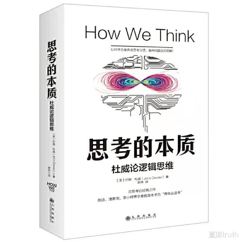 直面truth 《思考的本质》向我们阐释了：为什么思考力如此重要