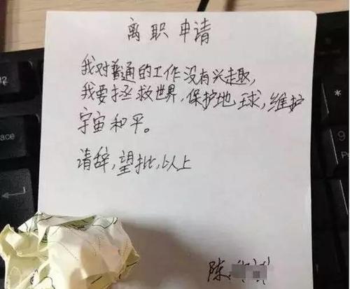 信阳|让人哭笑不得的辞职理由，老板娘长得像前女友，我无法安心工作