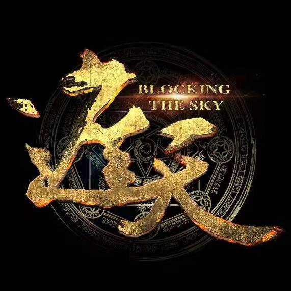 贺顿|遮天真人剧正式开机，辰东到场，男女主确定，导演还负责斗破苍穹